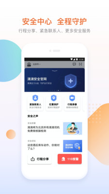 礼橙专车最新免费版图5