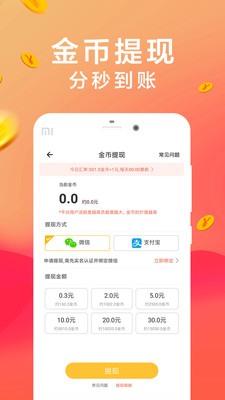 步数赚钱免费版图4