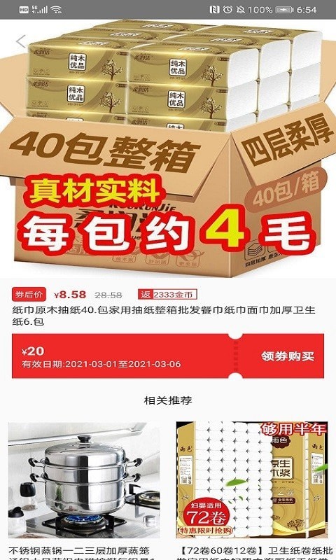 橙子好物官方最新版图1