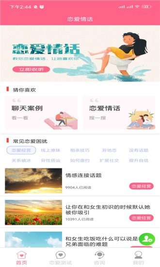 恋爱情话正版图1