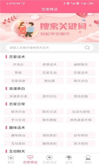 恋爱情话正版图2