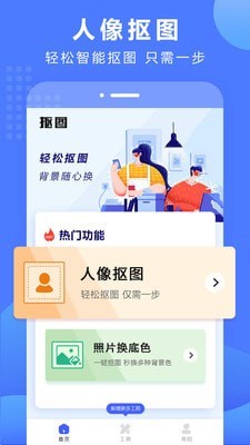 抠图换背景最新免费版图1