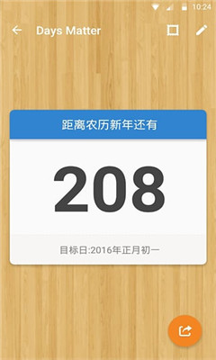 倒数日Days Matter手机最新版图4