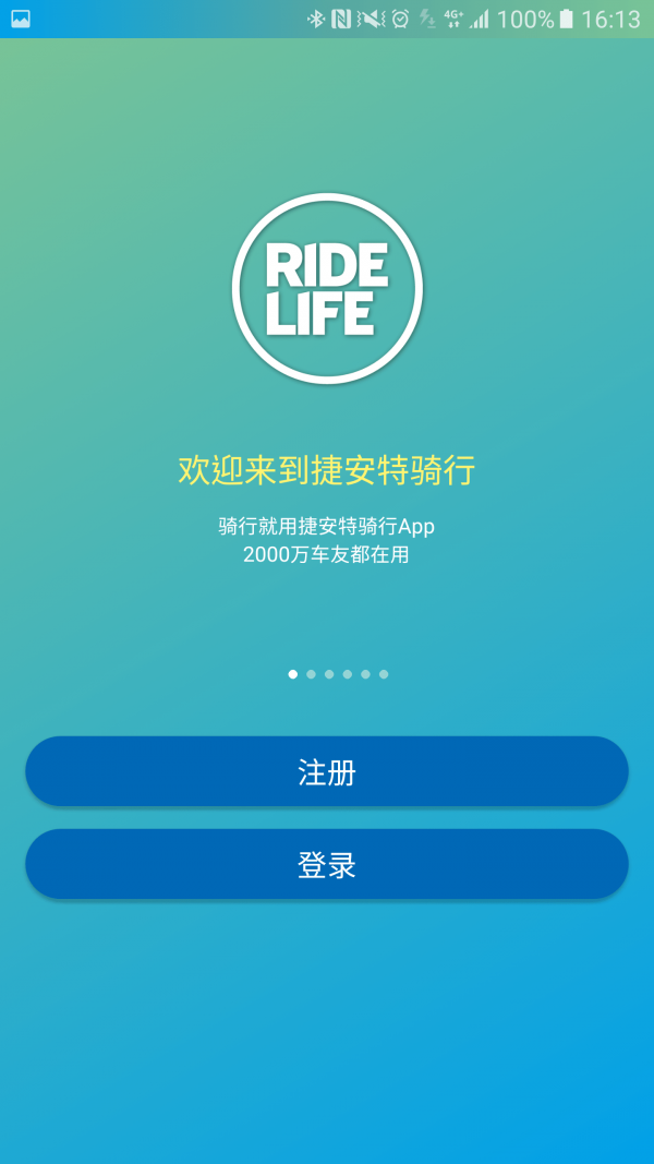 安骑特安卓免费版图1