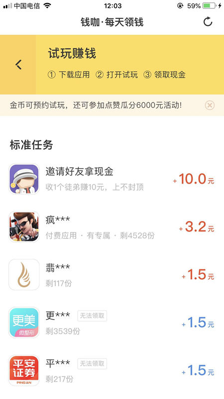 钱咖正版图3