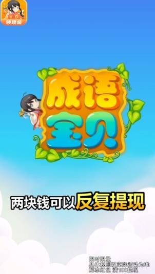 成语宝贝图4