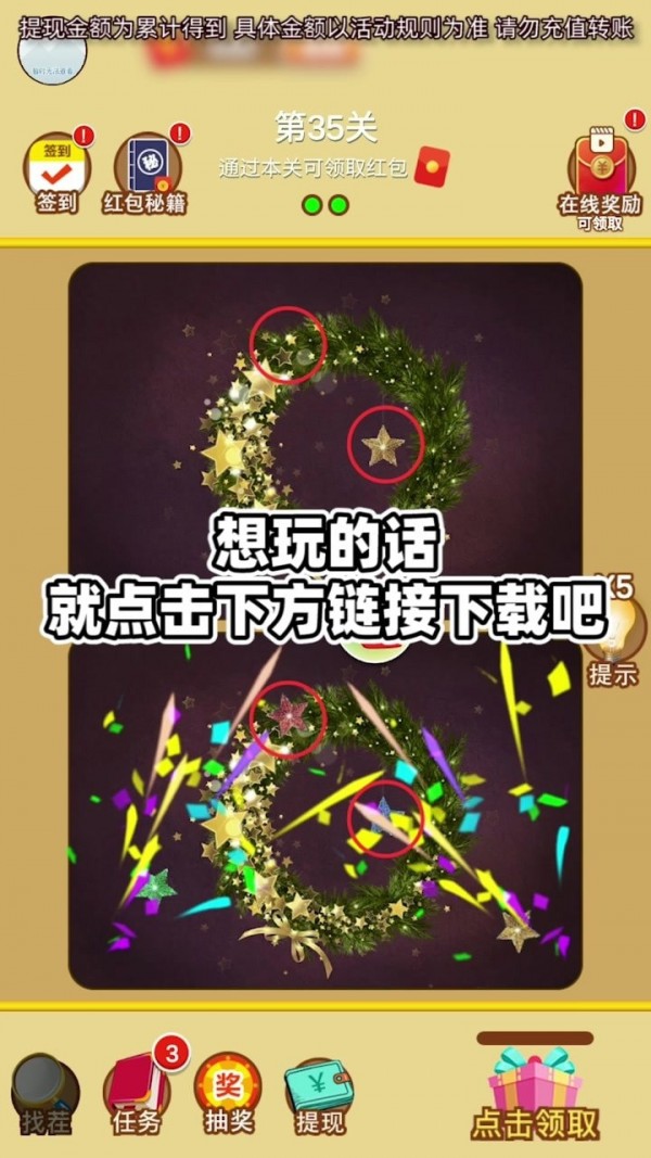 找茬闯国度图2