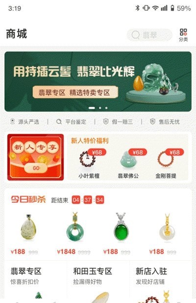 藏宝文玩安卓直装版图1