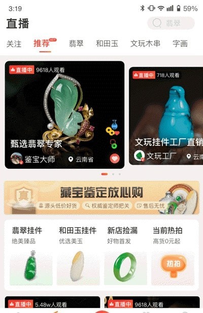 藏宝文玩安卓直装版图2