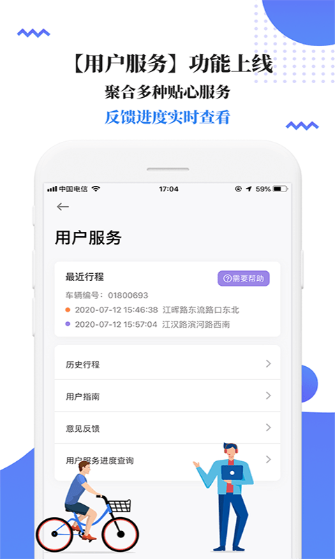 叮嗒出行官方正版图2