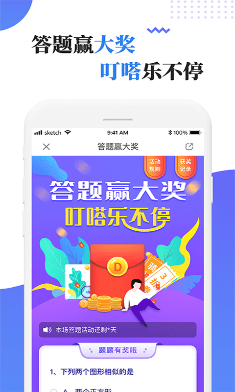 叮嗒出行官方正版图3