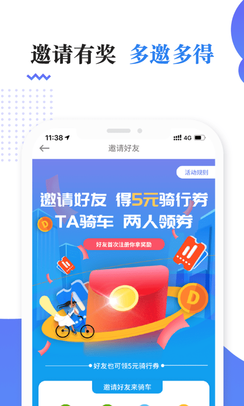 叮嗒出行官方正版图5