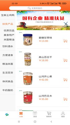 惠食云手机免费版图3