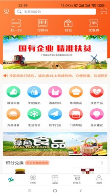 惠食云手机免费版图4