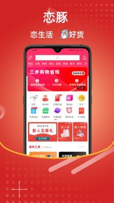 恋豚官方最新版图1