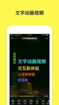 文字动画视频官方版图1