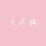 云闪购无广告版