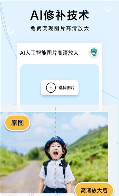 图片清晰放大最新免费版(3)