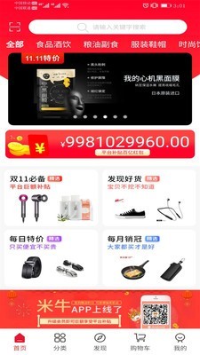 米牛e购免费版图2