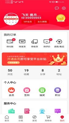 米牛e购免费版图3