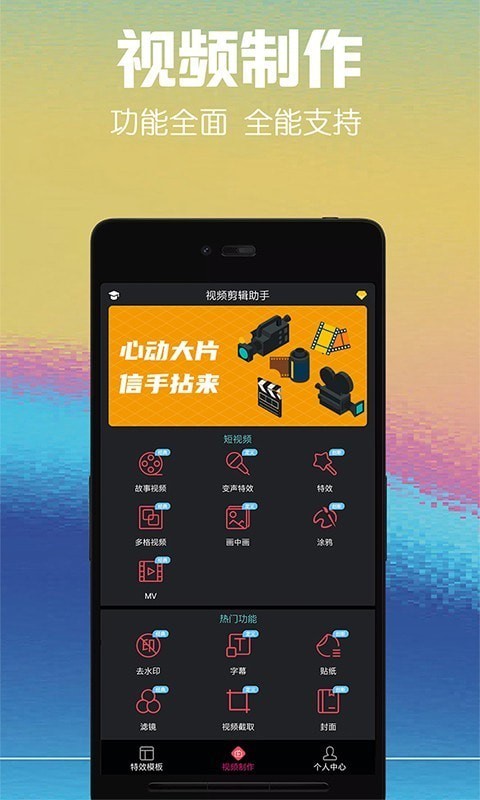 视频剪辑助手官方正版(4)