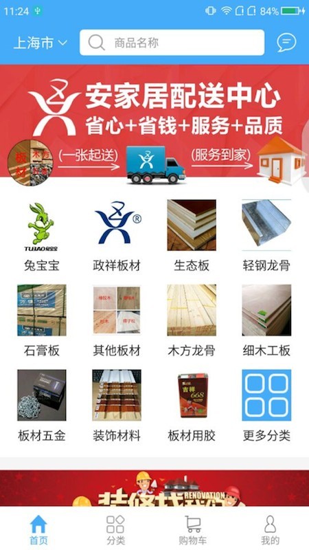 安家居最新免费版图1