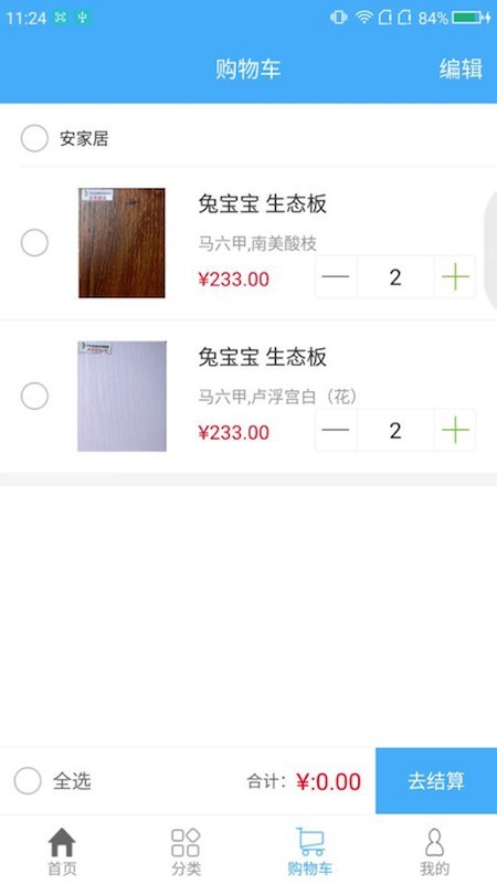 安家居最新免费版图3