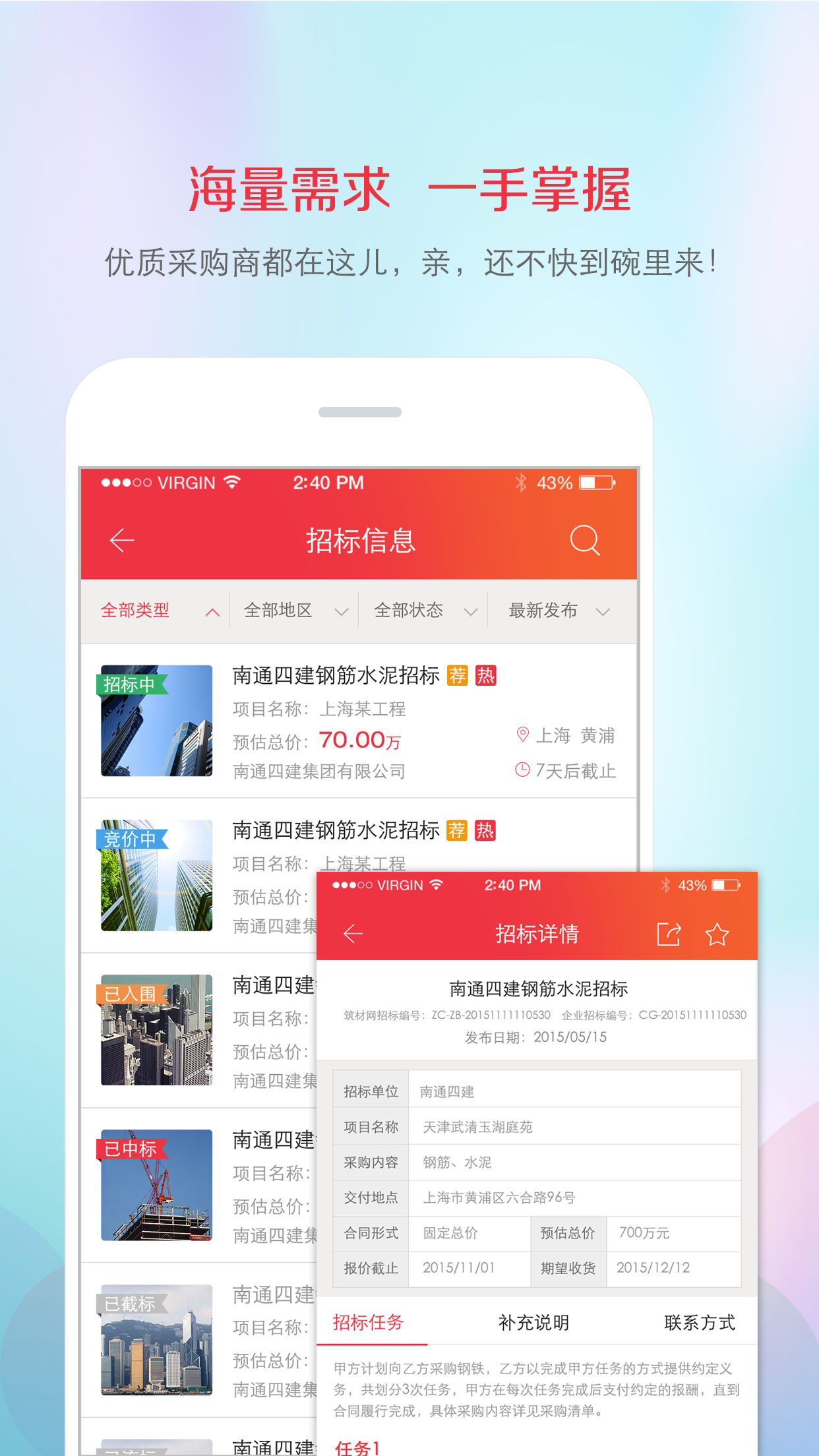 筑材网无广告版图2