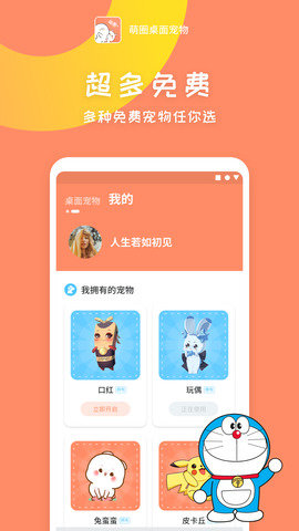 萌圈桌面宠物手机版图4