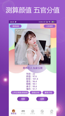 魔镜颜值测试正版图1