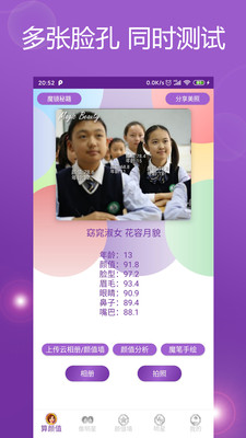 魔镜颜值测试正版图2