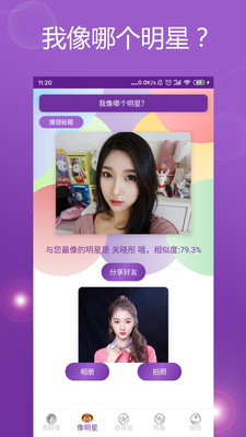 魔镜颜值测试正版图3