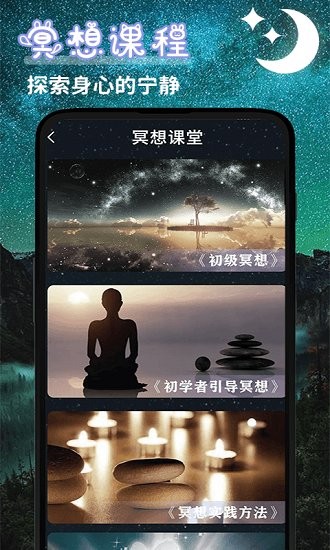 潮汐睡眠音乐正版图3