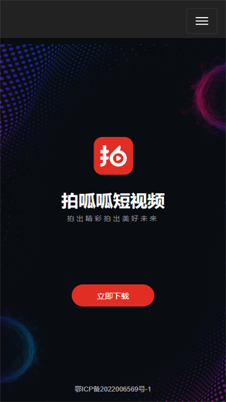 拍呱呱赚钱版图3