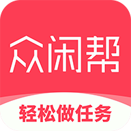 众闲帮免费原版