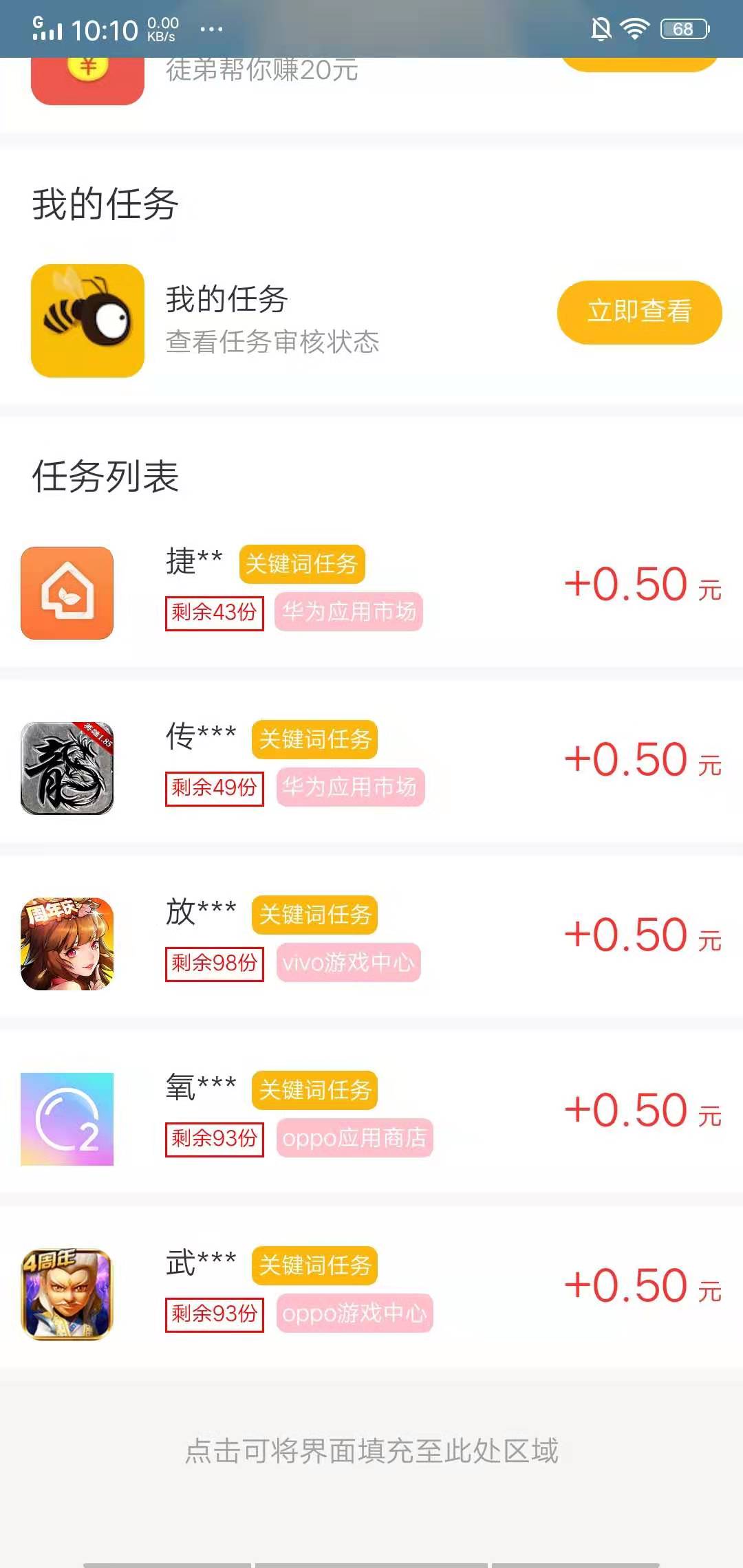 蜜蜂试玩红包版图4
