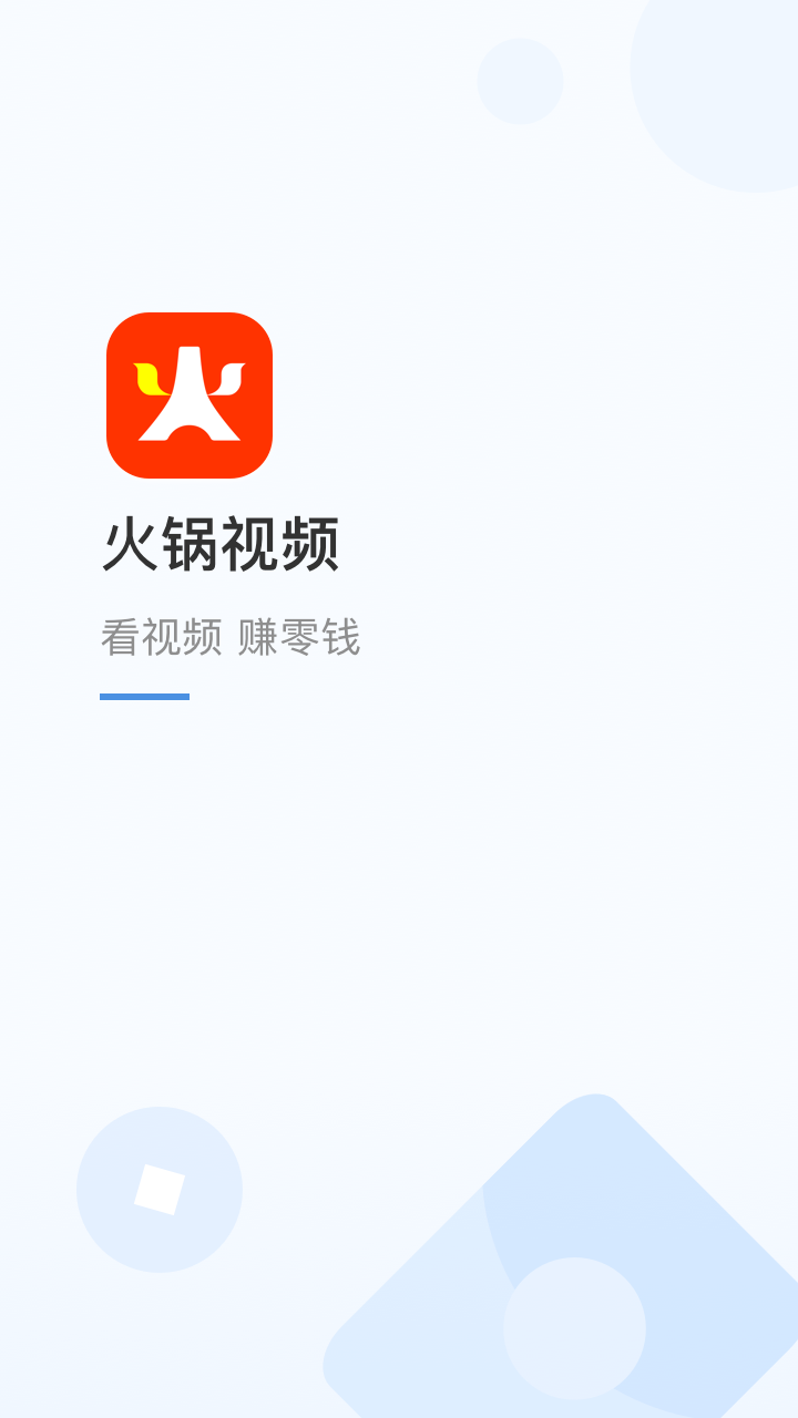 火锅视频红包版