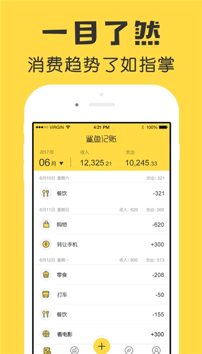 鲨鱼记账app免费版