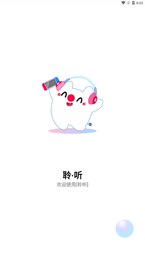 聆听音乐官方最新版图1