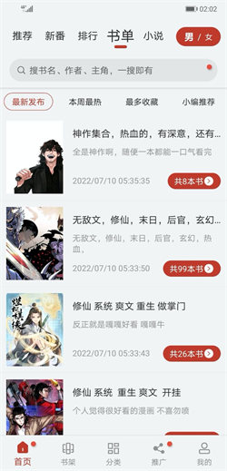 追漫大师官方版图3