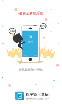程序锁安卓版图4
