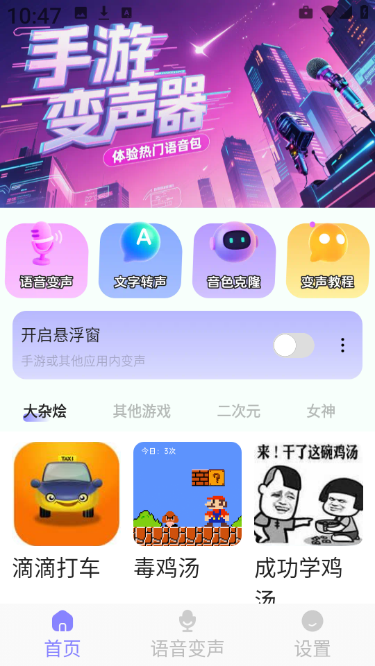 开黑变声器官方最新版图2