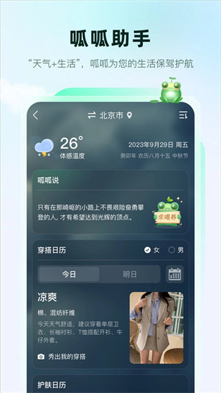呱呱天气去广告版图1