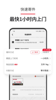 顺丰速运官方正版图4