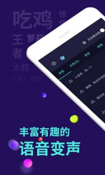 变声器大师无广告版图1