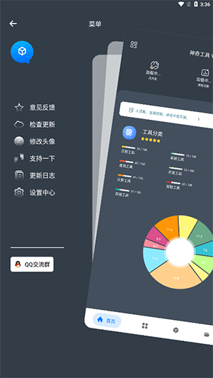 神奇工具箱手机版图3
