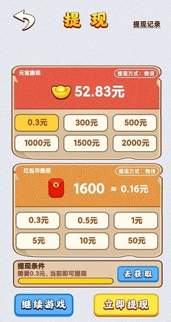 我就是天才红包版图3