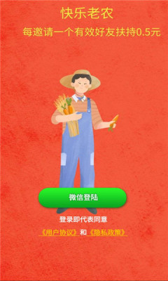 快乐老农最新版图3