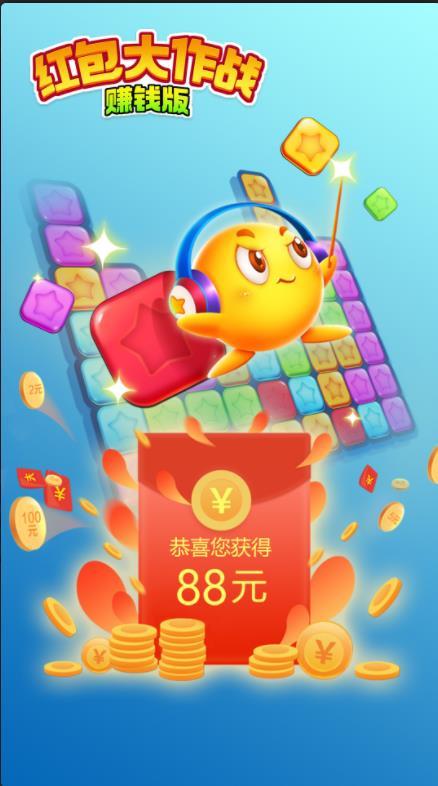 红包大作战赚钱版图1