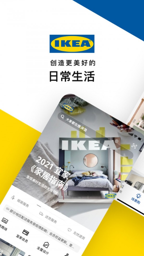 IKEA宜家家居安卓直装版图5